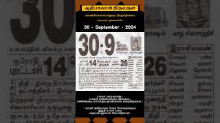 Today Tamil Calendar l Rasi palan l September 30 2024 l tamilcalendar tamilcalendar2024 [upl. by Ennaehr]