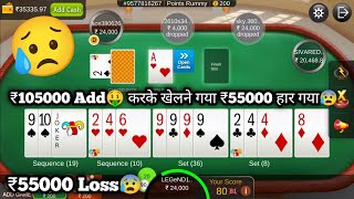 ₹55000 loss😰  I added ₹105000💰 and went to play and lost ₹55000🥵  Point Rummy [upl. by Huppert]