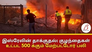 இஸ்ரேலின் தாக்குதல் குழந்தைகள் உட்பட 500 மேற்பட்டோர் பலி  Blindspot Studio israel hezbollah [upl. by Urania]