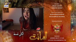 Amanat  Last Episode  Amanat Episode 32 amp 33 Teaser Promo reviews  Ary Digital Drama [upl. by Kai977]