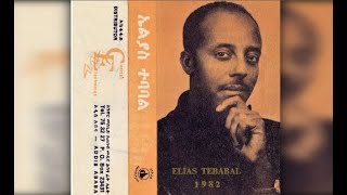 Elias Tebabel  Baltelame Mewded ባልተላመ መውደድ 1982 EC [upl. by Lorou518]