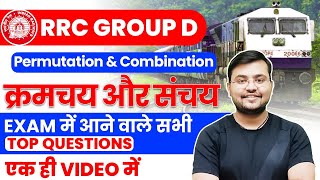 Class31 Railway Group D Maths  Permutation amp Combination Exam में आने वाले सभी Top Questions [upl. by Eirameinna443]