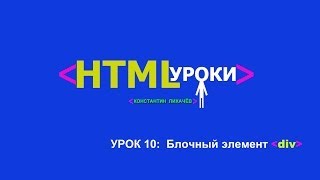 div тег html [upl. by Noxid]