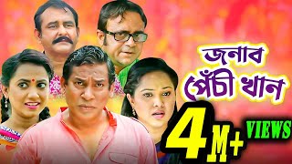 জনাব পেঁচী খান  Jonab Pachi Khan  Comedy Natok  Mosharraf Karim  Akhomo Hasan  Eid Natok 2020 [upl. by Neroc]