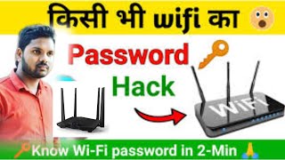 अपने आसपास के Wifi का पासवर्ड 5 सेकेण्ड में पता करें  How To Hack Wifi Password [upl. by Lenod]