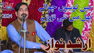 Methon So Chawa Laye  Phul Main Nai Trory  Arshad Nawaz  Latest Saraiki Song  Star Movies Bhakar [upl. by Assira]