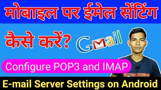 Mobile me Email Server Settings Kaise Kare  Email Server Settings on Android By “Techie Chandan” [upl. by Gnouv277]