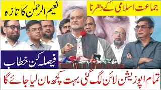 JamaateIslamis Naeemur Rahmans speech at the dharna Other political parties are unpopular ۔ [upl. by Ardnekal]