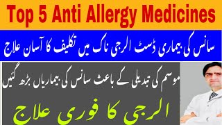 Best anti Allergy Medicine  Har qisam Alargi Nizla zukam ka ilaj  Anti allergic tablet  Dr umair [upl. by Spragens]