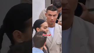 رونالدو يمزح مع جورجينا بقوله انه يحب زوجة ميسي 😱😮 football كرستيانو رونالدو ميسي جورجيا [upl. by Pergrim]