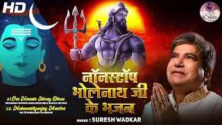 नॉनस्टॉप भोलेनाथ जी के भजन  Nonstop Shiv Ji Ke Bhajan  Nonstop Shiv Bhajan by Suresh Wadkar [upl. by Myrtice864]