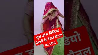 थार तानी चूंदड़ी ल्यायो ए मारी मामी सॉन्ग 🥰🙏।। trending dance shorts JatniRj23 [upl. by Ellezaj]