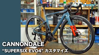 CANNONDALE SuperSix EVO4 カスタムが完成しました。supersixevo4 [upl. by Janet]