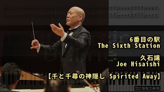 6番目の駅 The Sixth Station 久石讓 Joe Hisaishi【Spirited Away】Piano Tutorial Synthesia 琴譜 Sheet Music [upl. by Aeniah]