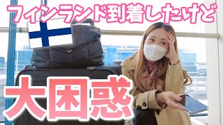 【海外旅行でトラブル続き】鍵壊されたり、ここに居るべきじゃないと言われたり🙃１人でフィンランド着いたけど戸惑い気味 [upl. by Dianemarie]