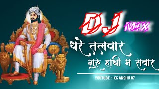 धरे तलवार गुरु हाथी मा सवार डीजे पंथी सॉन्ग  guru balak das dj mix panthi songpanthisong djpanthi [upl. by Adnarem]