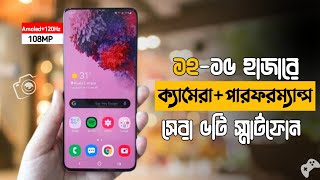 Top 5 best Phones Under 15000 taka in Bangladeshবাজেটে সেরা ৫টি ফোন কিনুন ২০২৪ এই ঈদে কাপাবে। [upl. by Zenas]