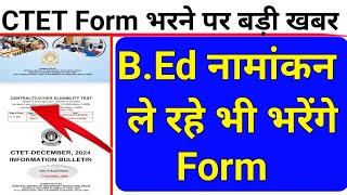 ctet form fill up 2024ctet previousyearquestionctet exam datectet syllabusctet news [upl. by Arag]