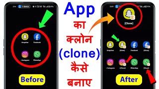 Clone App Kaise Banaye  App Ka Clone Kaise Banaye  Parallel App Install Kaise Kare  Clone App [upl. by Rehnberg]