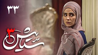 Serial Setayesh 3  Part 33  سریال ستایش 3  قسمت 33 [upl. by Barn]