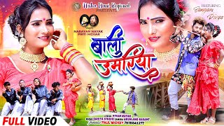 बाली उमरिया ❤️ Full video New Nagpuri Video song 2024 Singer Narayan Nayak [upl. by Dyun621]