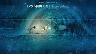 いつも何度でも Always with Me  Spirited Away Soundtrack  anime music that will help you to study [upl. by Ytsirt633]