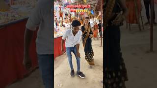 हाय रे गर्मी hay re garmi vairalvideo mansishortskunda [upl. by Eixel]