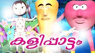 Kalipattam  Malayalam Cartoon  Malayalam Animation For Children HD [upl. by Akehsal]