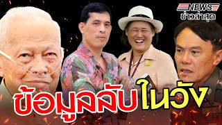 แฉ วัง ด่วน ข้อมูลลับ ความจริงที่ถูกซ่อน quotท่านมหาquot EP3 Tool quotchrome windowsquot quotworkplace googlequot [upl. by Mufi]