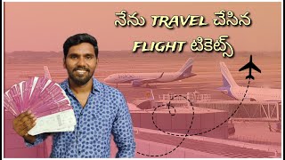 MY FLIGHT TRAVEL TICKETS IN 2022 amp 2023 [upl. by Hamnet]