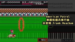 American Patrol  美國巡邏兵進行曲 米查姆 Frank Meacham Piano Tutorial Synthesia 琴譜 Sheet Music [upl. by Ailey]