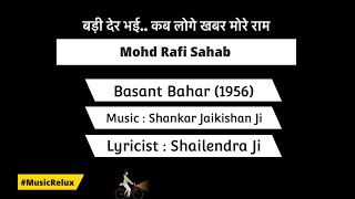 Badi Der Bhayi Kab Loge Khabar Mori Ram Mohd Rafi Saab Karaoke by musicrelux4179 Hindi Version [upl. by Aralk]