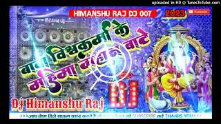 2024 Vishwakarma Puja Dj Remix Song BabaTa Vishwakarma Ke Mahima Mahan Bate Hard Dholki Mix Song2024 [upl. by Tonneson]