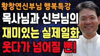 자식만 바라보는 한 어머니의 감동실화 꼭 보세요 l 60대 이후 행복하게 사는 법 l 뼈때리는 인생조언 l 황창연 신부님 행복특강 l 인생철학 l 인생명언 l 힐링 l 강연 [upl. by Sirrom]