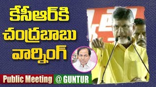 కేసీఆర్ కి వార్నింగ్ ఇచ్చిన చంద్రబాబు  Chandrababu Serious Warning to CM KCR  NTV [upl. by Basset]