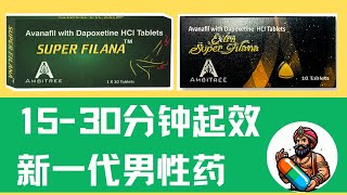 阿伐那非快速起效的ED药物使用方法与优势解析男性壮阳药绿水鬼黑水鬼，印度仿制药 壮阳药 阿伐那非 ED药物 [upl. by Norrahc]