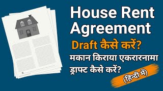 रेंट एग्रीमेंट Rent Agreement कैसे बनायें House Rent Agreement Draft कैसे करें इकरारनामा [upl. by Ayidan]