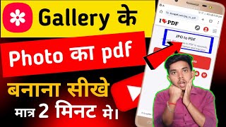 Gallery ke photo ka pdf kaise banaye  photo ka pdf kaise banaye  mobile se pdf kaise banaye  pdf [upl. by Earas]