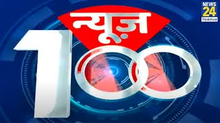 News Shatak में देखिए आज की 100 बड़ी खबरें  20 Sep 2024  Top 100 News  News24 [upl. by Luckett928]