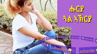 Eritrea music nay gaeda krar music ናይ ፍግራ ሑሩያ ጓል ኣኽርያ [upl. by Dixie]