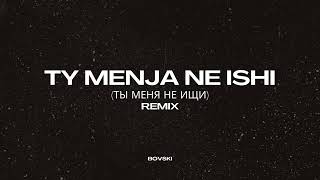 TY MENJA NE ISHI BOVSKI Remix [upl. by Ymassej]