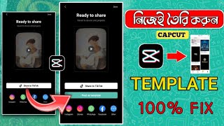 Capcut টেমপ্লেট বানাবো কিভাবে  How To Create Capcut Template  Capcut Template Create [upl. by Johann]