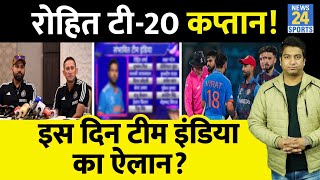 IND VS AFG T20 Series Team India का इस दिन होगा ऐलान Rohit Sharma कप्तान Team  Match Schedule [upl. by Lotz]