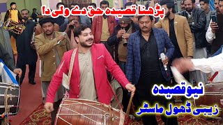 Pharna Qasida Haq De Wali Da  Zebi Dhol Master  New Qasida 2021  Zebi Dhol Official [upl. by Anod920]