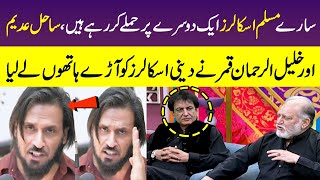 Sahil Adeem amp KhalilurRehman Qamar Criticized Religious Scholars  Orya Maqbool Jan  Eid Ka Samaa [upl. by Etnahsa893]