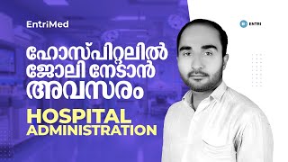 Hospital Administration  നേടാം ആരോഗ്യ മേഖലയിൽ മികച്ചൊരു ജോലി  Career in healthcare field [upl. by Anelem]