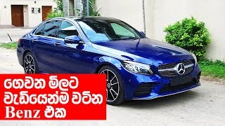 Mercedes Benz C Class C200 AMG Review Sinhala from ElaKiricom [upl. by Imotas]