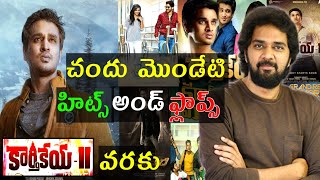 Director Chandoo Mondeti Hits and Flops  All movies list  Upto Karthikeya 2 Review [upl. by Ridinger]