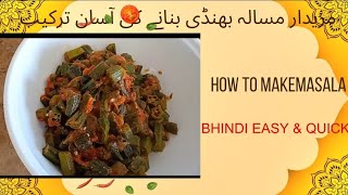 Masala Bhindi Recipe  Bhindi ki Sabzi  लहसुनी भिंडी दो प्याज़ा स्वाद में लाजवाब और बनाने में आसान [upl. by Eceinert]