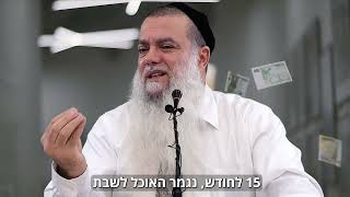 אני מאוד רוצה שתהיה לכם רווחה כלכלית [upl. by Annod]